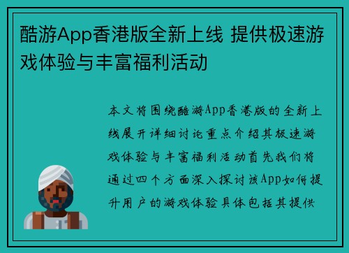 酷游App香港版全新上线 提供极速游戏体验与丰富福利活动 酷游App香港版全新上线 提供极速游戏体验与丰富福利活动