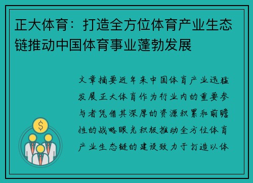 正大体育：打造全方位体育产业生态链推动中国体育事业蓬勃发展