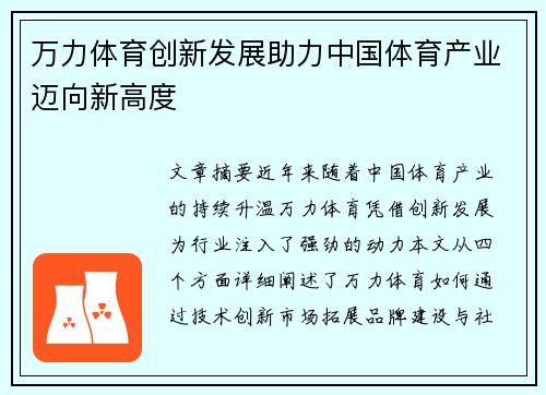 万力体育创新发展助力中国体育产业迈向新高度
