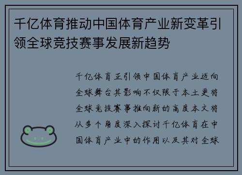 千亿体育推动中国体育产业新变革引领全球竞技赛事发展新趋势 千亿体育推动中国体育产业新变革引领全球竞技赛事发展新趋势