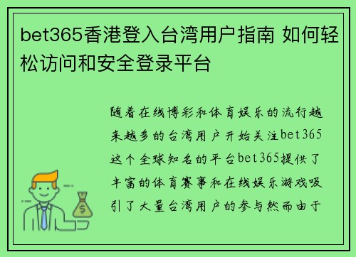 bet365香港登入台湾用户指南 如何轻松访问和安全登录平台