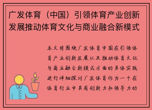 广发体育(中国)引领体育产业创新发展推动体育文化与商业融合新模式 广发体育(中国)引领体育产业创新发展推动体育文化与商业融合新模式